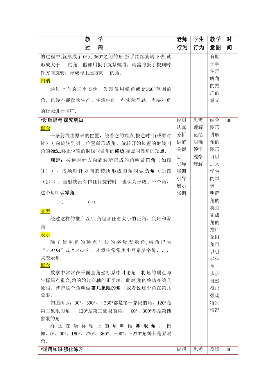 角的概念推广优秀教案_第2页