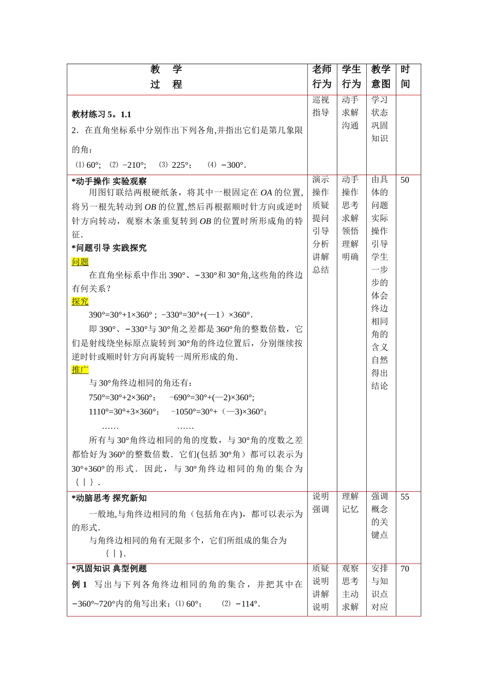 角的概念推广优秀教案_第3页