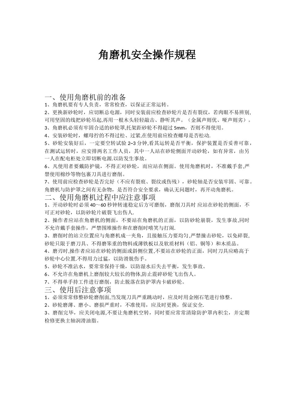 角磨机操作安全规程_第1页