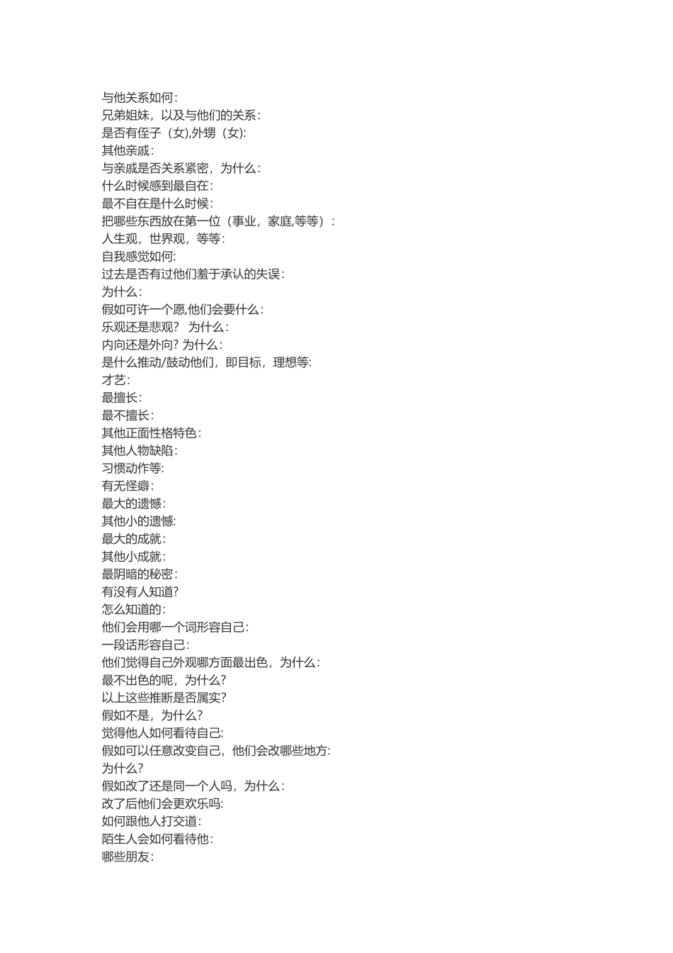 角色设定表通用版_第2页