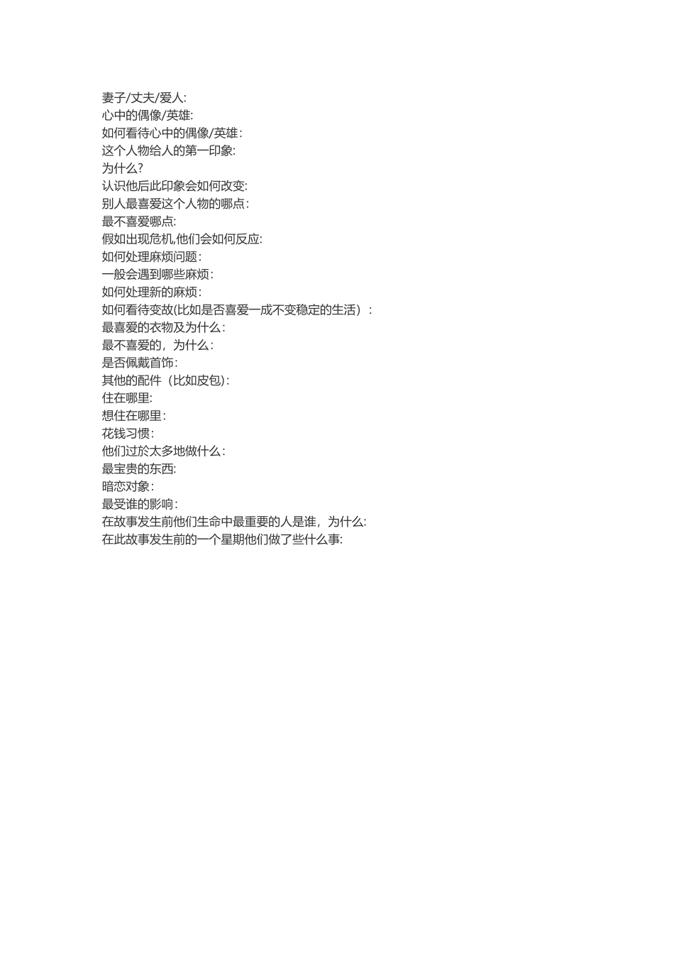 角色设定表通用版_第3页