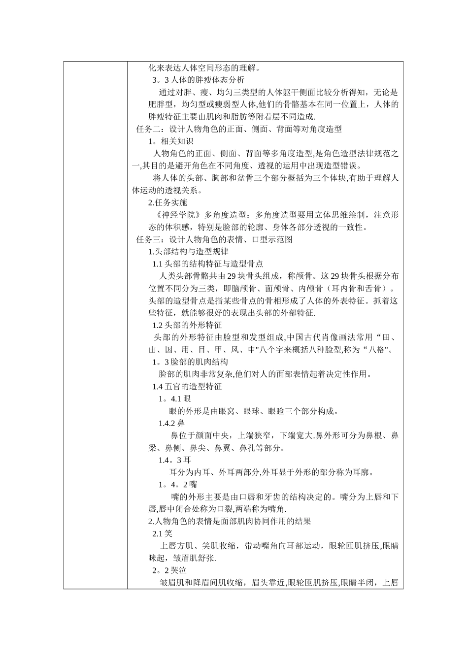 角色设计教案_第2页