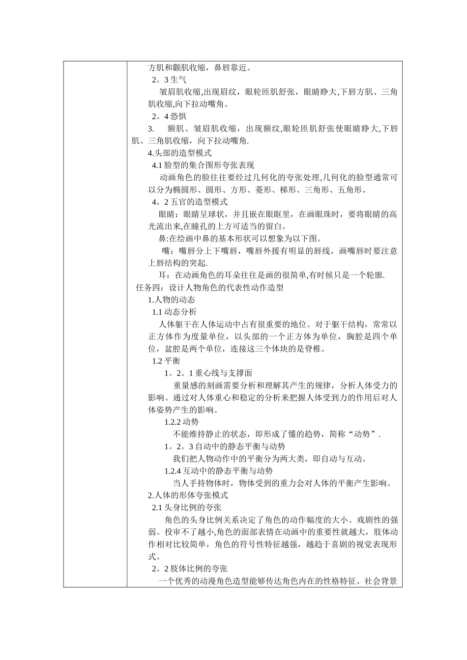 角色设计教案_第3页