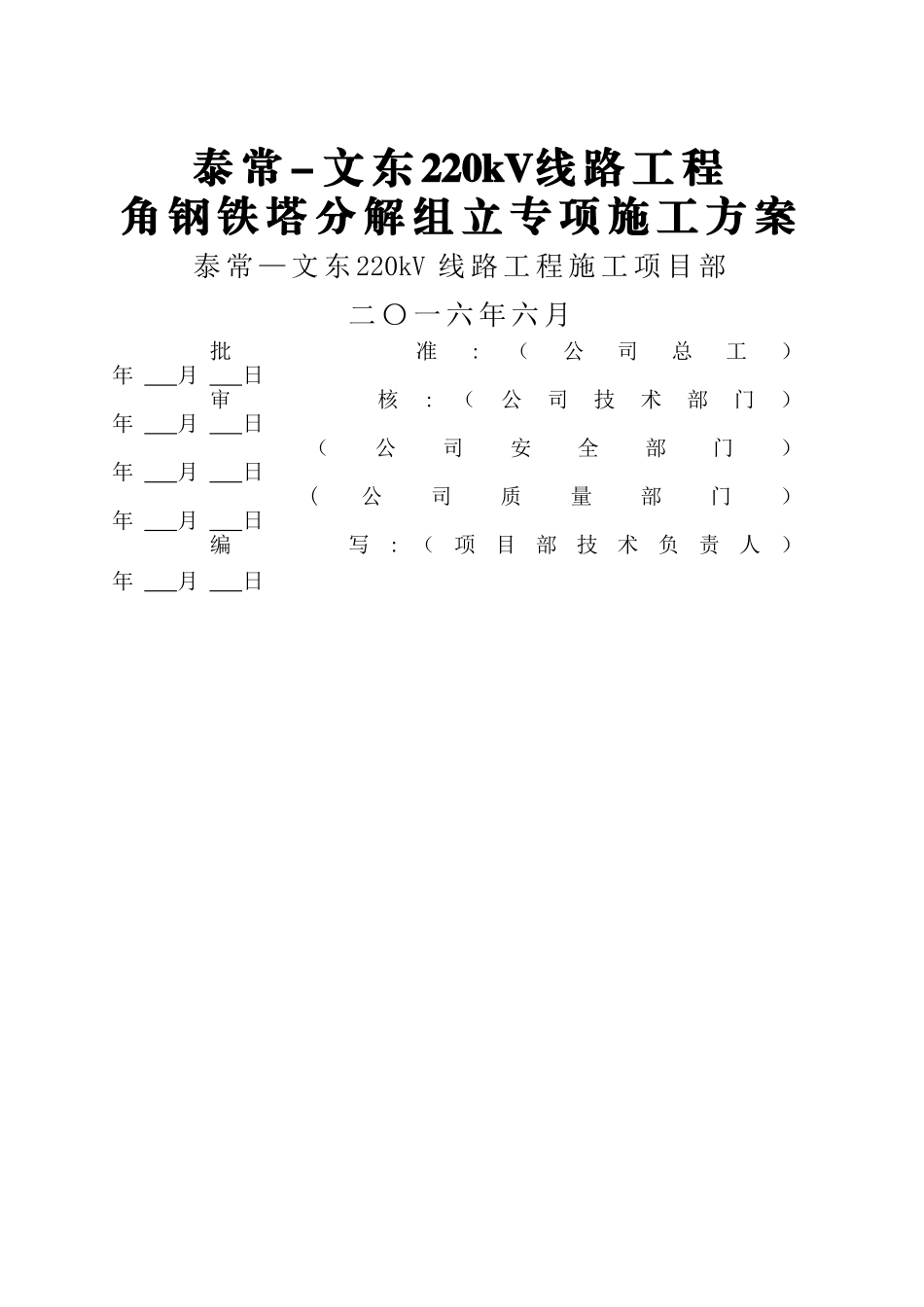 角钢铁塔分解组立专项施工方案_第2页