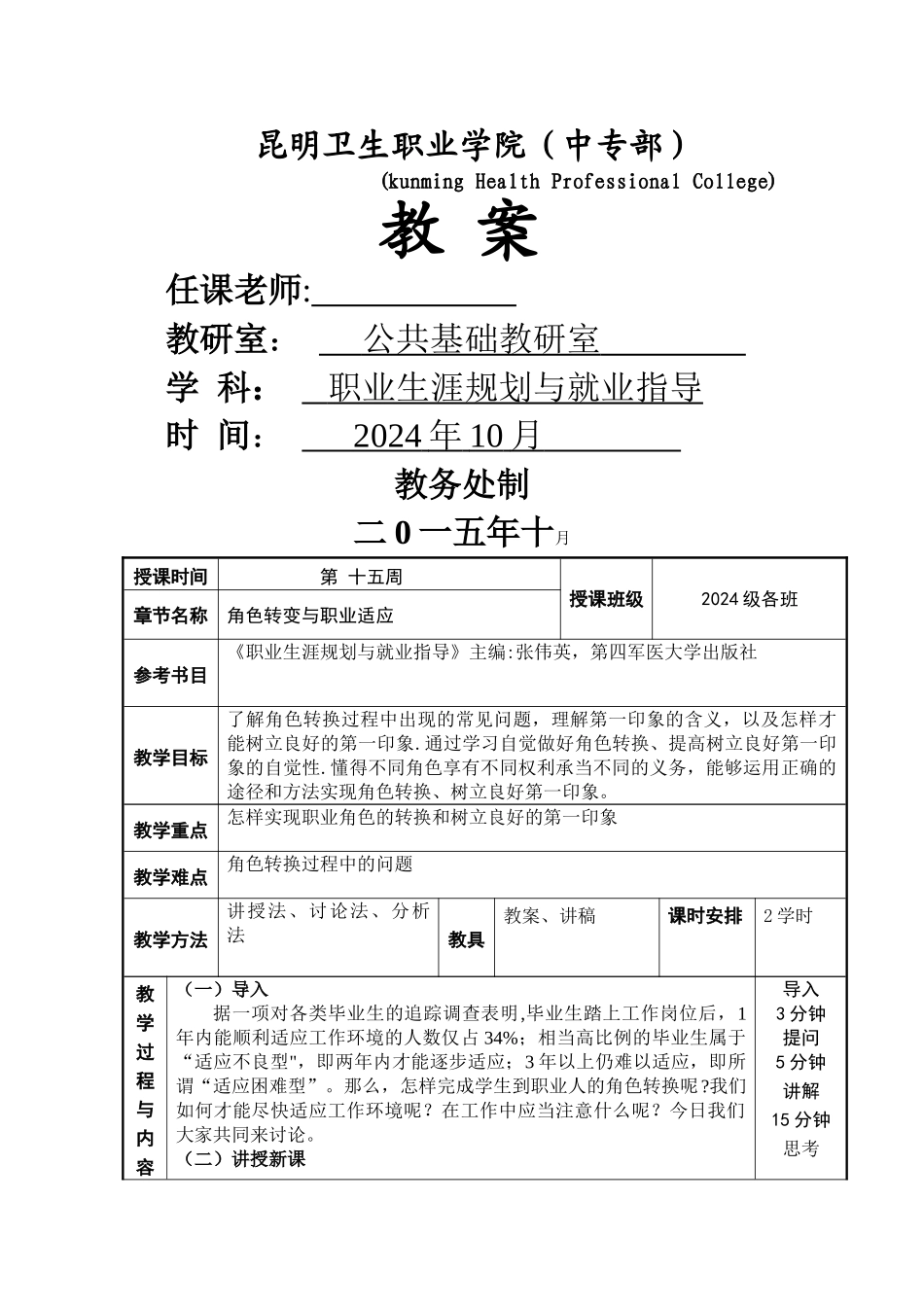 角色转变与职业适应教案_第1页