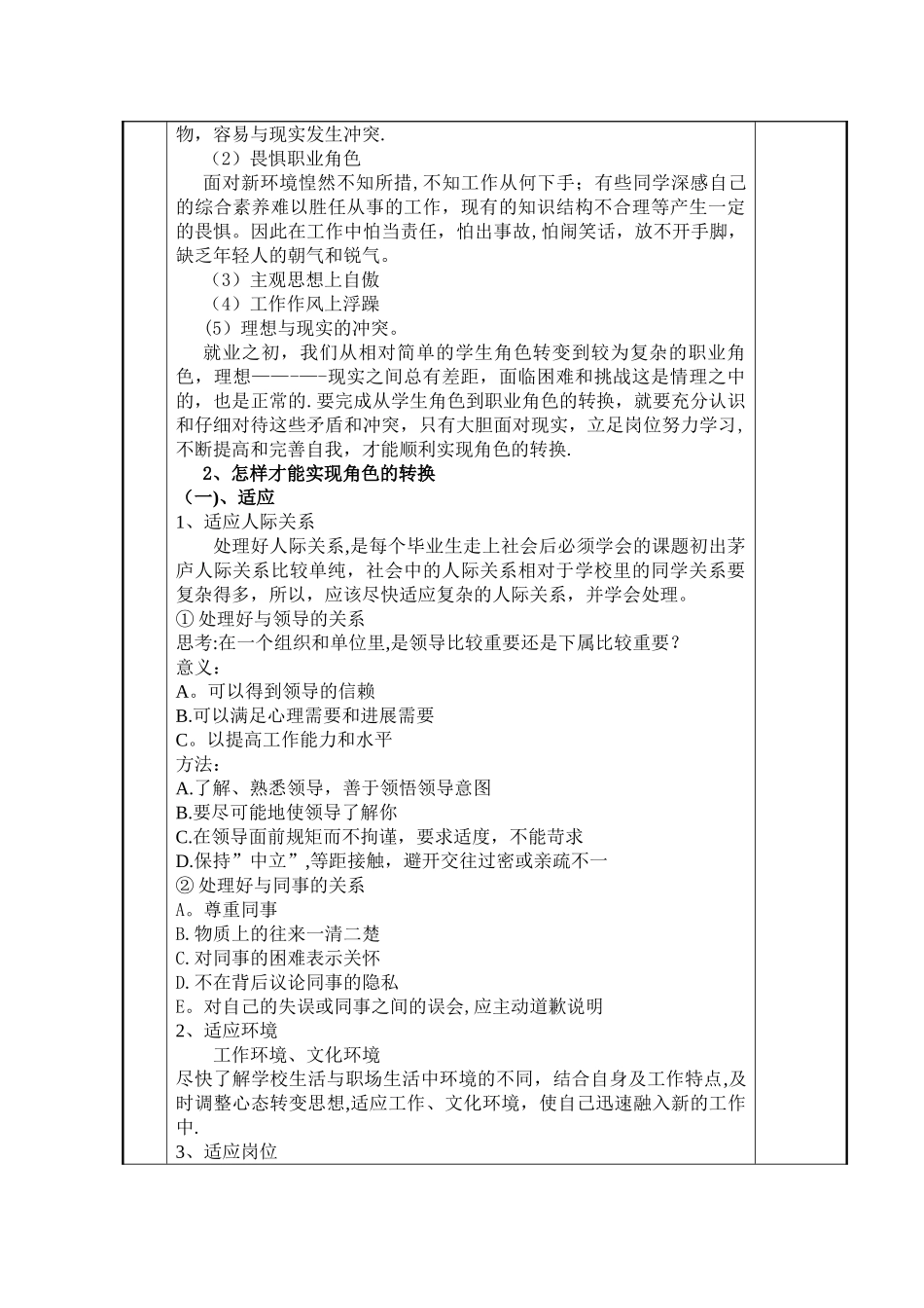 角色转变与职业适应教案_第3页