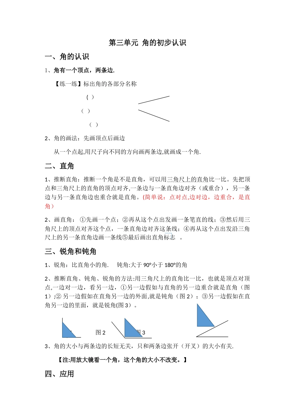 角的初步认识知识点总结_第1页
