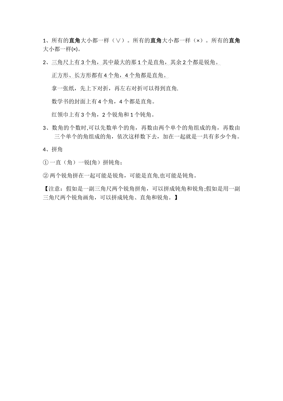 角的初步认识知识点总结_第2页