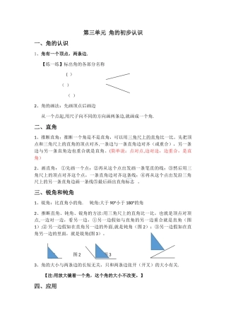 角的初步认识知识点总结