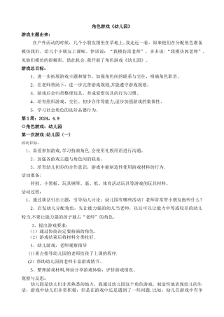 角色游戏《幼儿园》