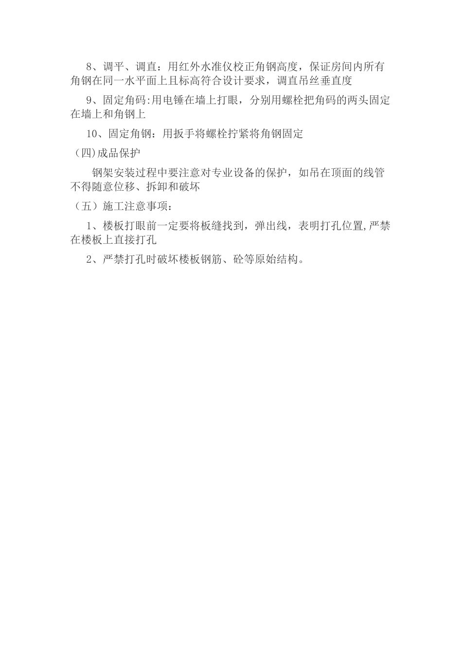 角钢加固施工方案_第2页