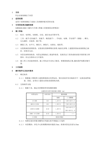 角钢法兰风管安装作业指导书