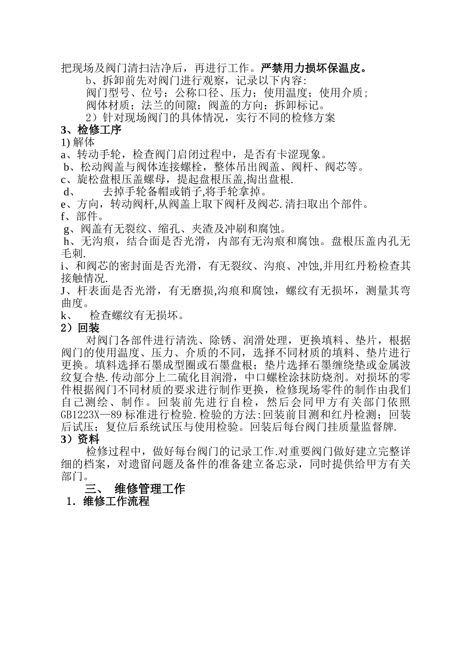 角阀检修技术方案0.._第2页