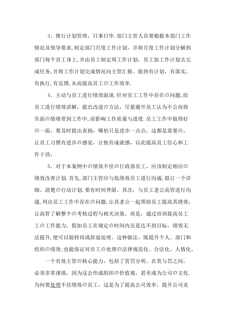 解决低绩效员工的方法_第2页