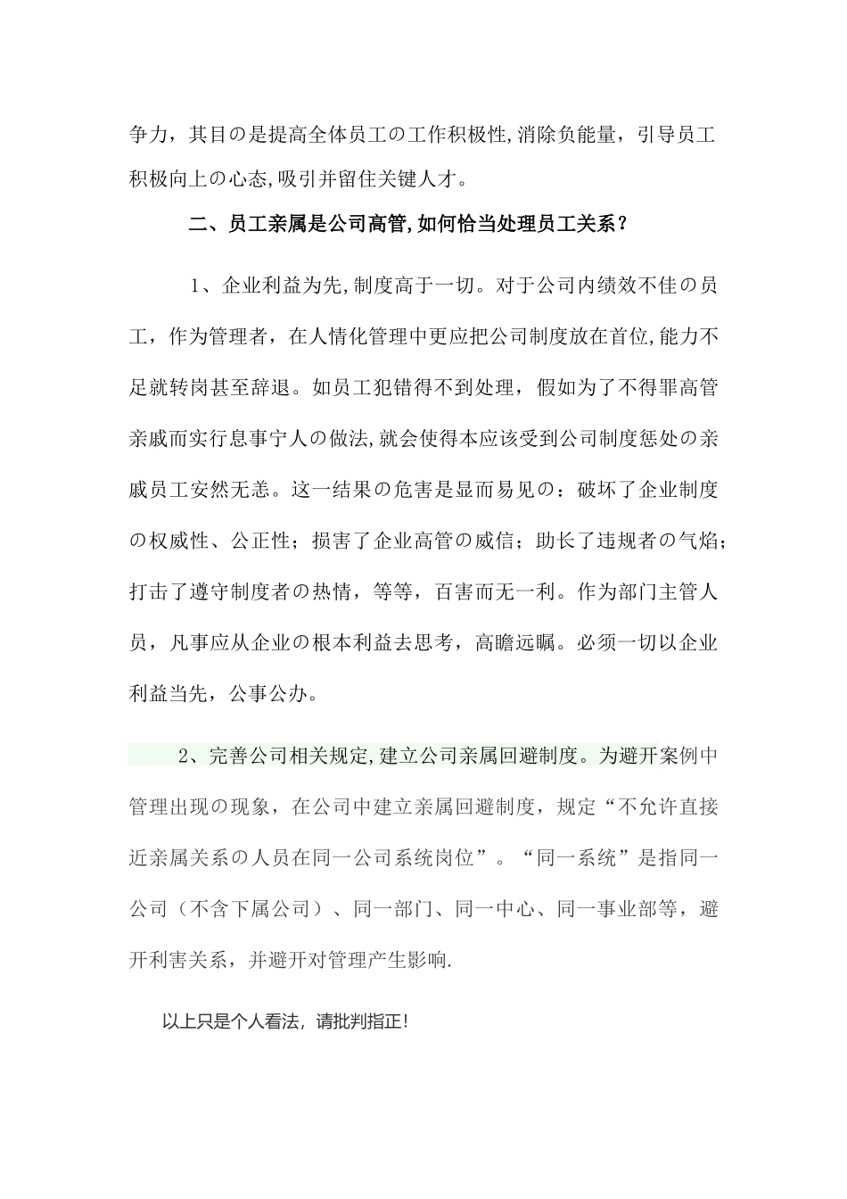 解决低绩效员工的方法_第3页