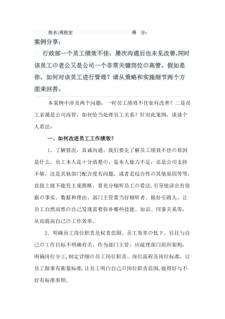 解决低绩效员工的方法