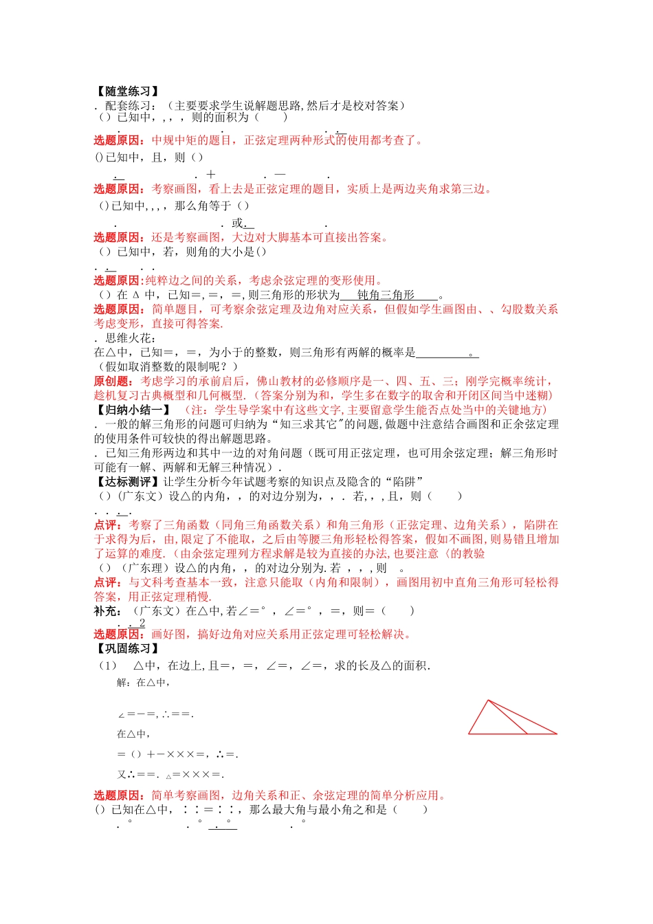 解三角形复习课教案-人教课标版_第2页