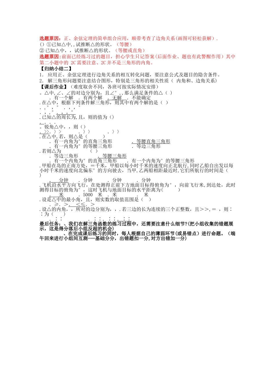 解三角形复习课教案-人教课标版_第3页