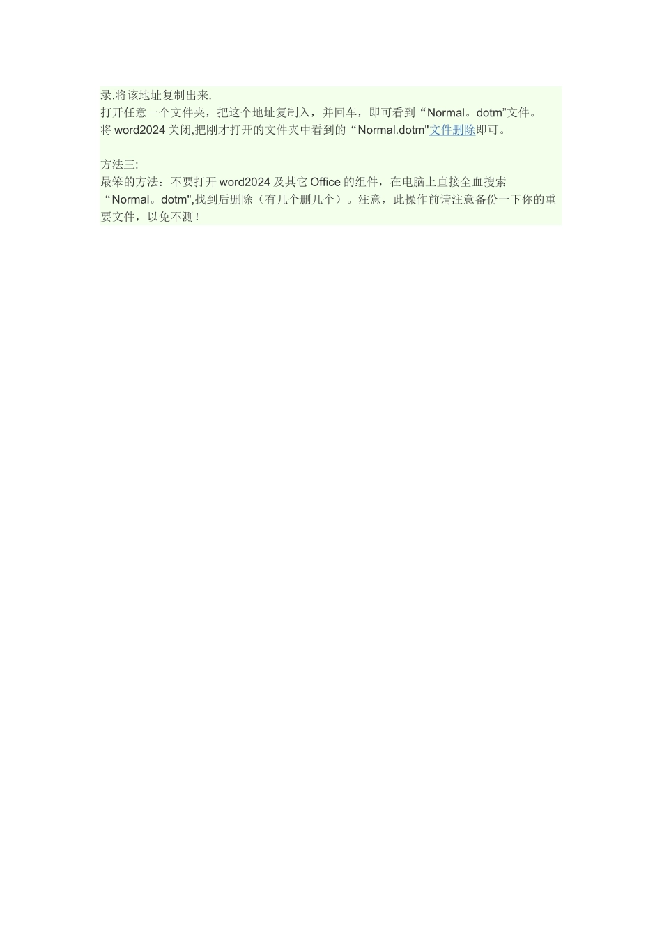解决Word表格相互叠加、错乱的问题_第2页