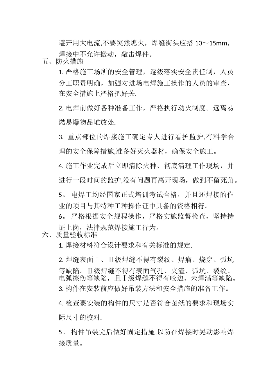 角铁施工方案_第2页