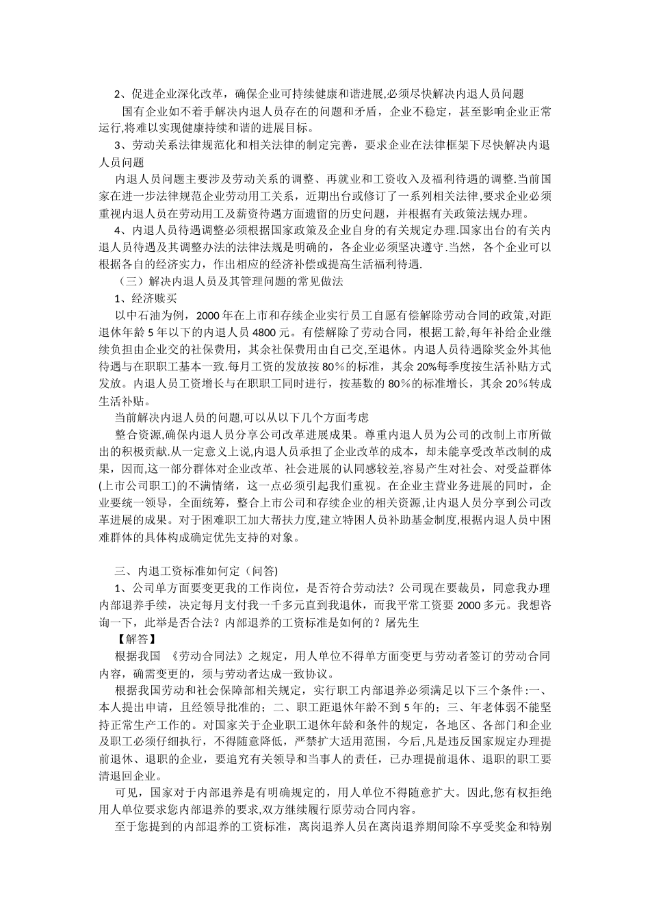 解决内退人员及其管理问题_第2页