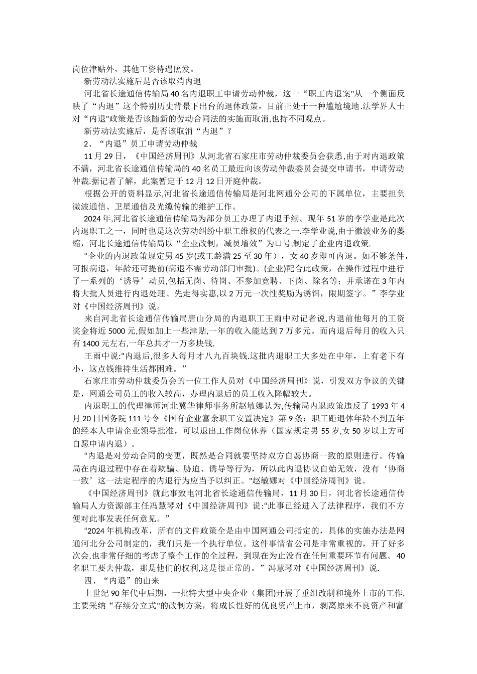 解决内退人员及其管理问题_第3页