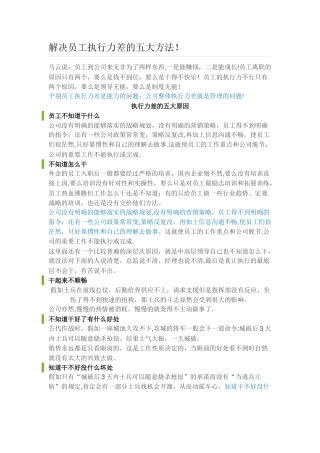 解决员工执行力差的五大方法