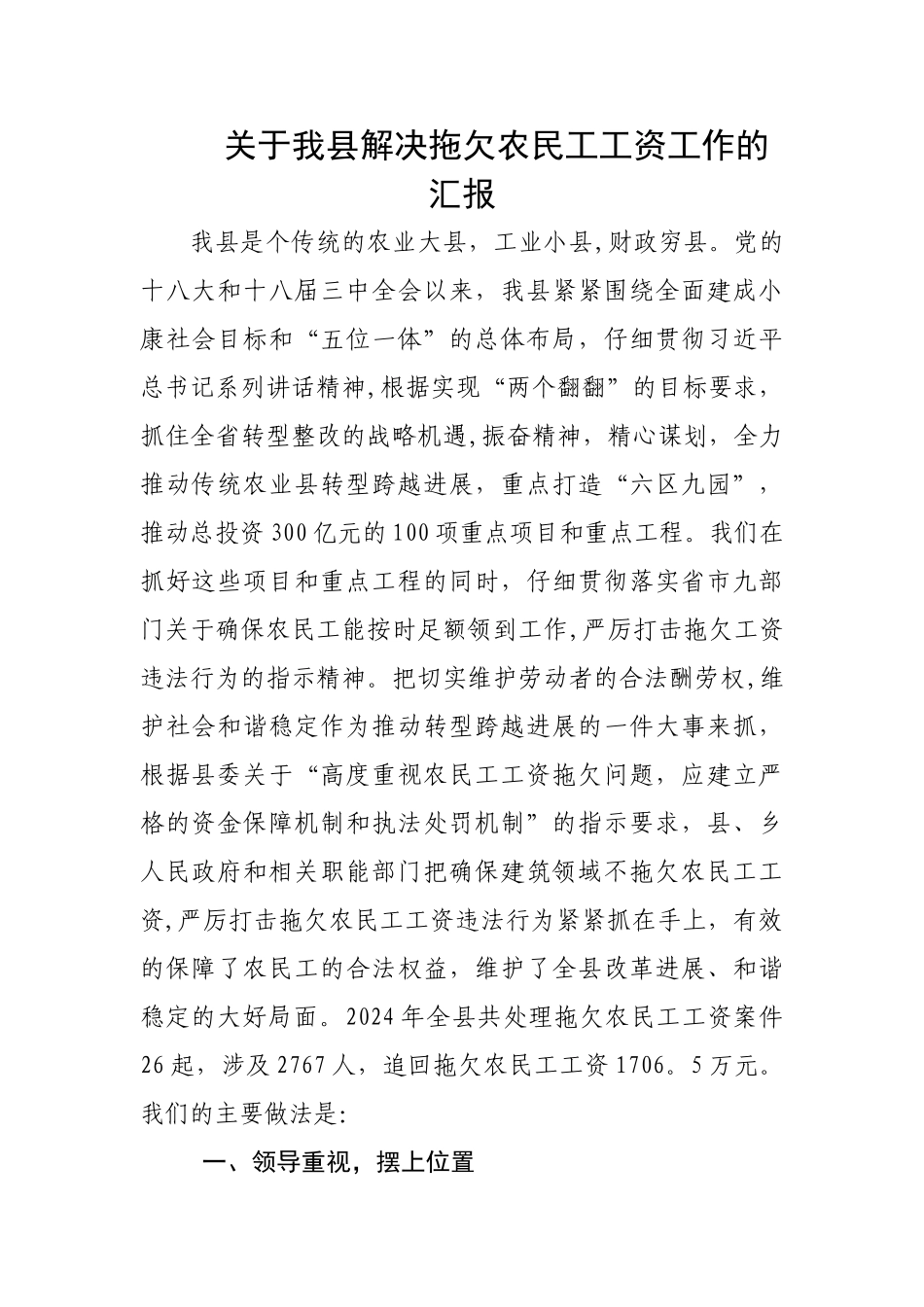 解决拖欠农民工工资工作汇报_第1页