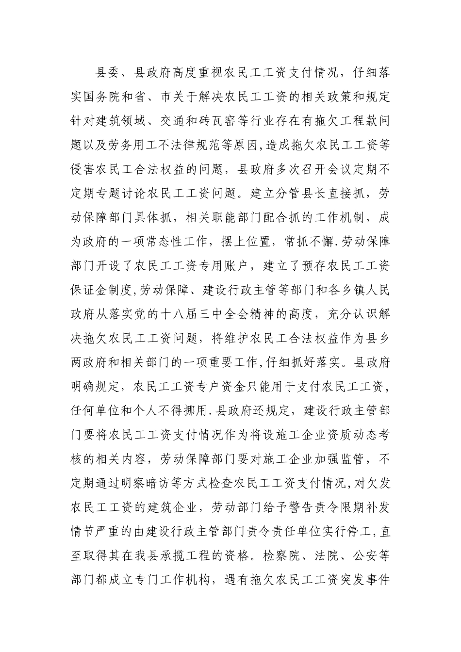 解决拖欠农民工工资工作汇报_第2页