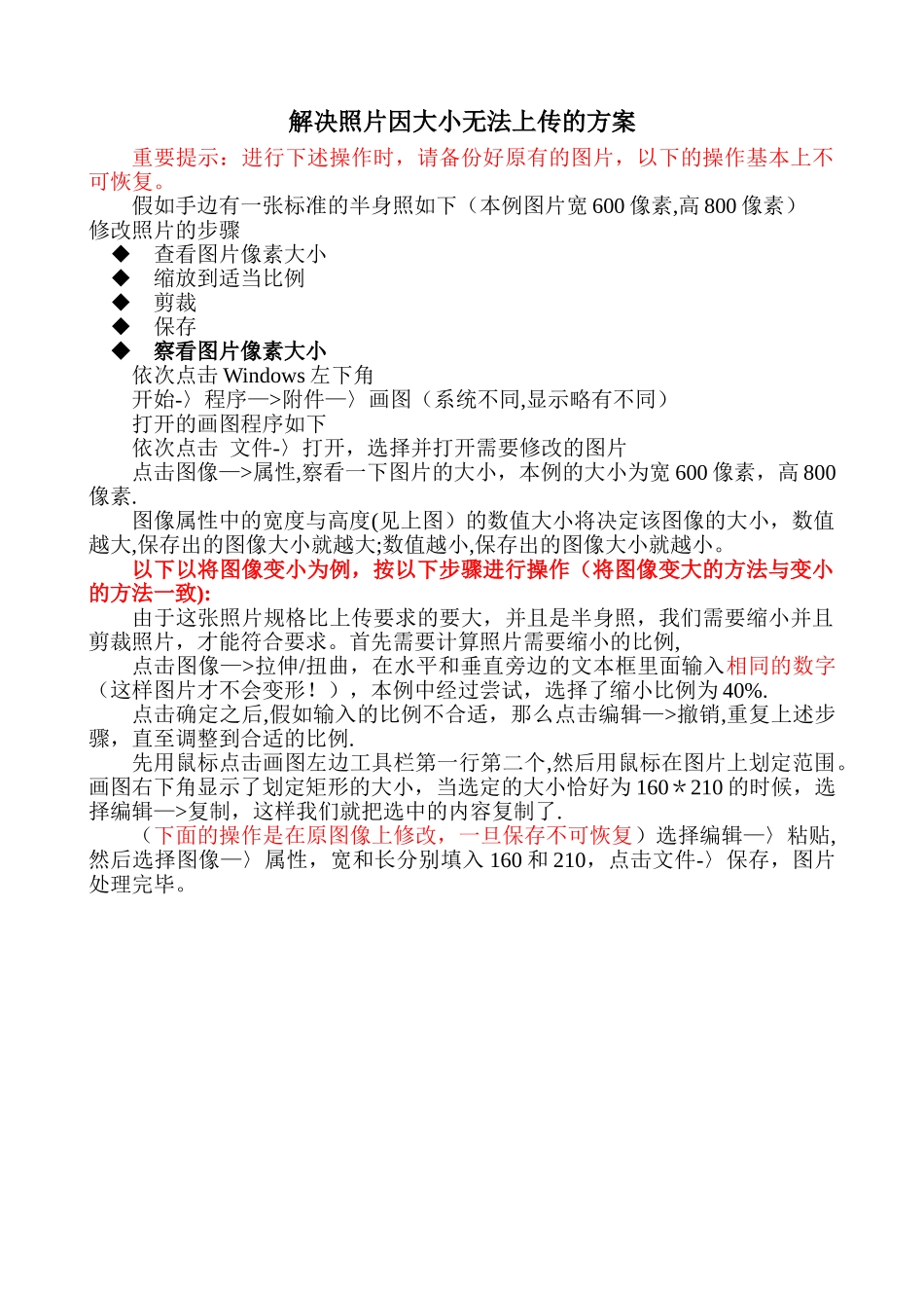 解决照片过大无法上传的方案_第1页