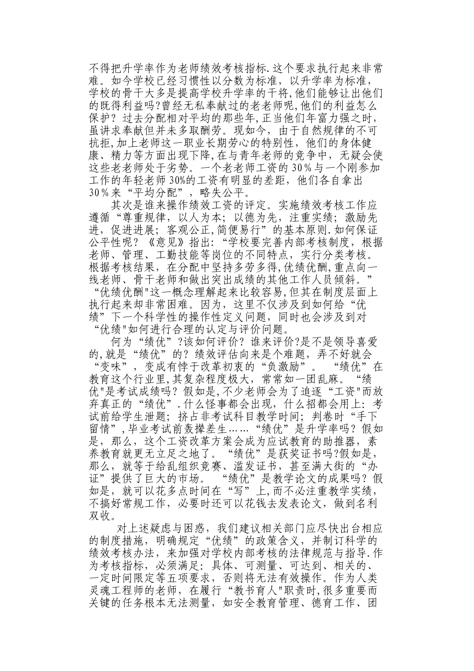 解决绩效工资实施过程中存在问题的建议_第2页