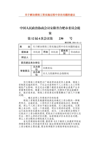 解决绩效工资实施过程中存在问题的建议