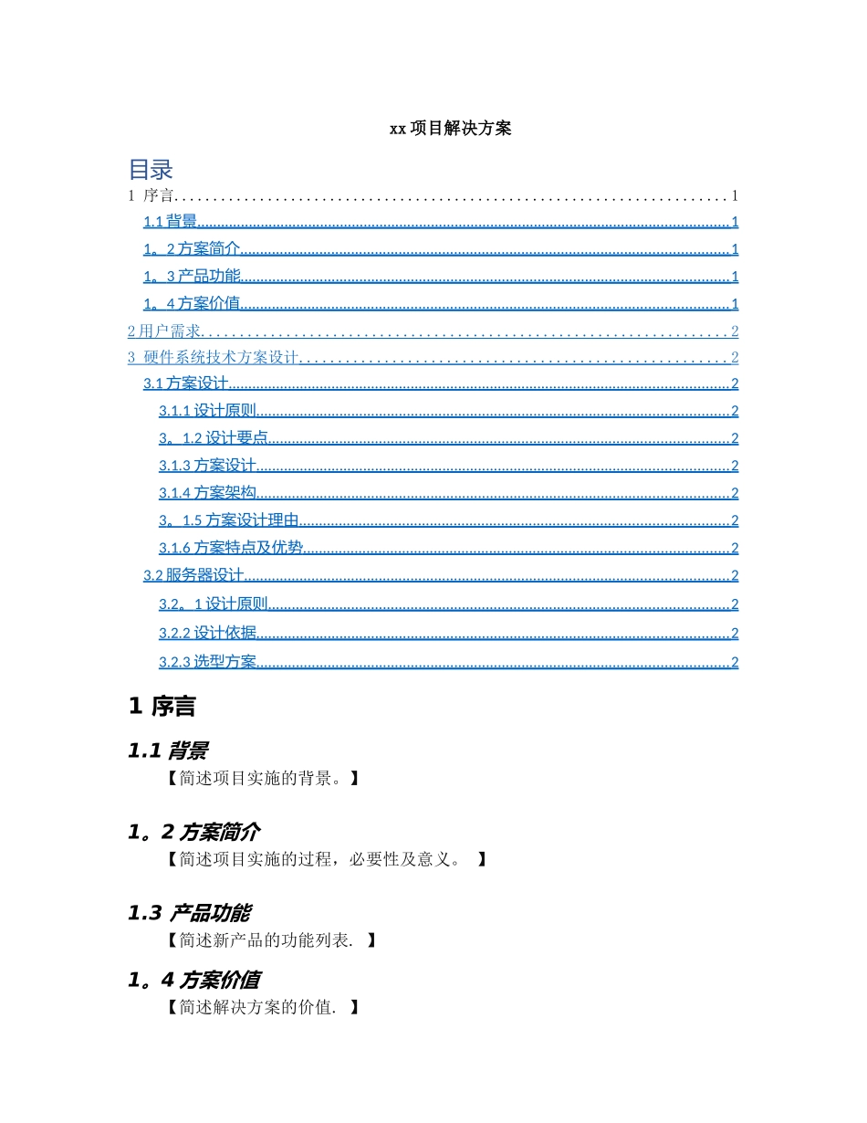 解决方案模板_第1页