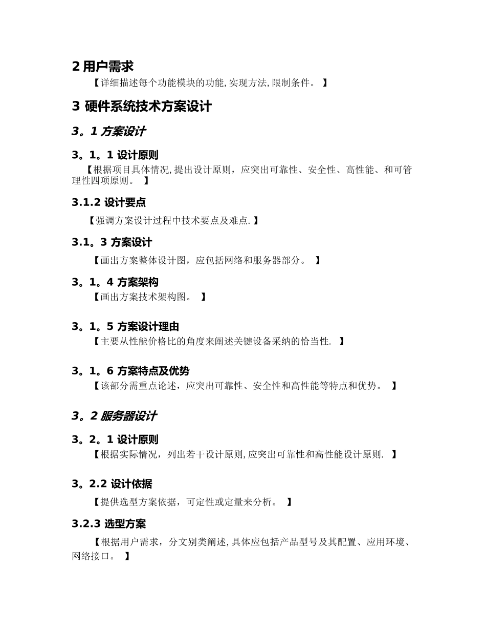 解决方案模板_第2页