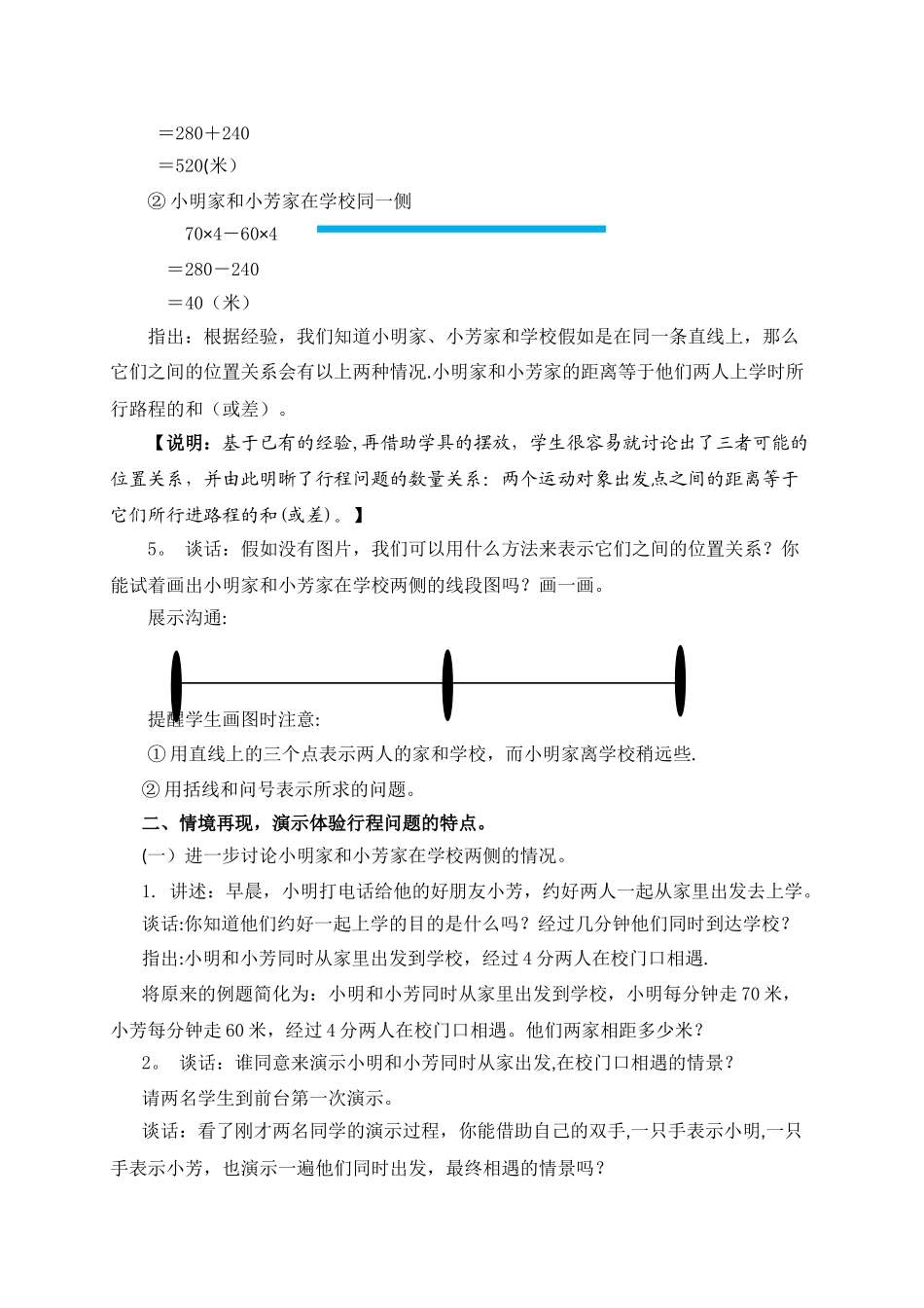 解决行程问题的教学设计方案_第2页
