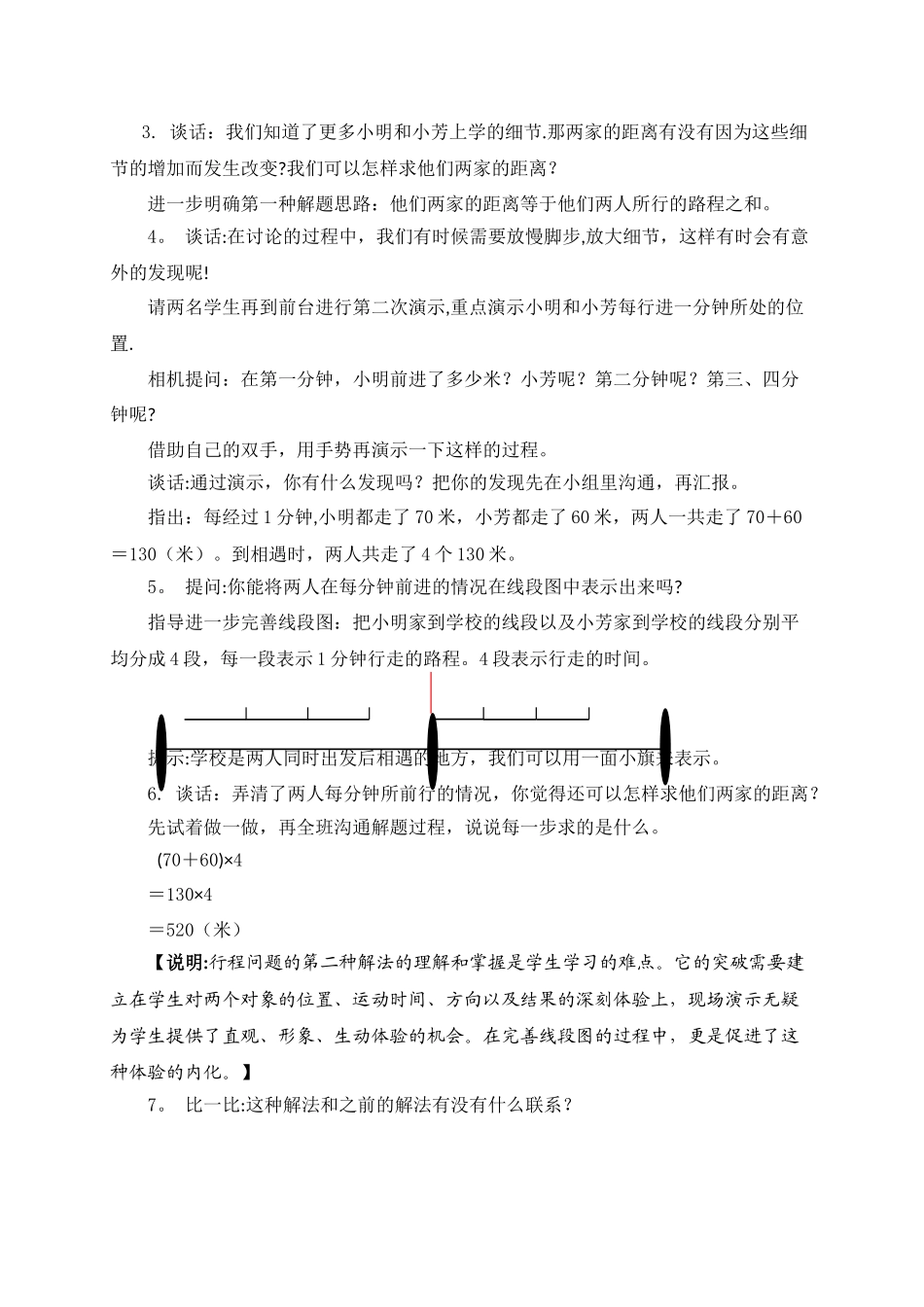 解决行程问题的教学设计方案_第3页