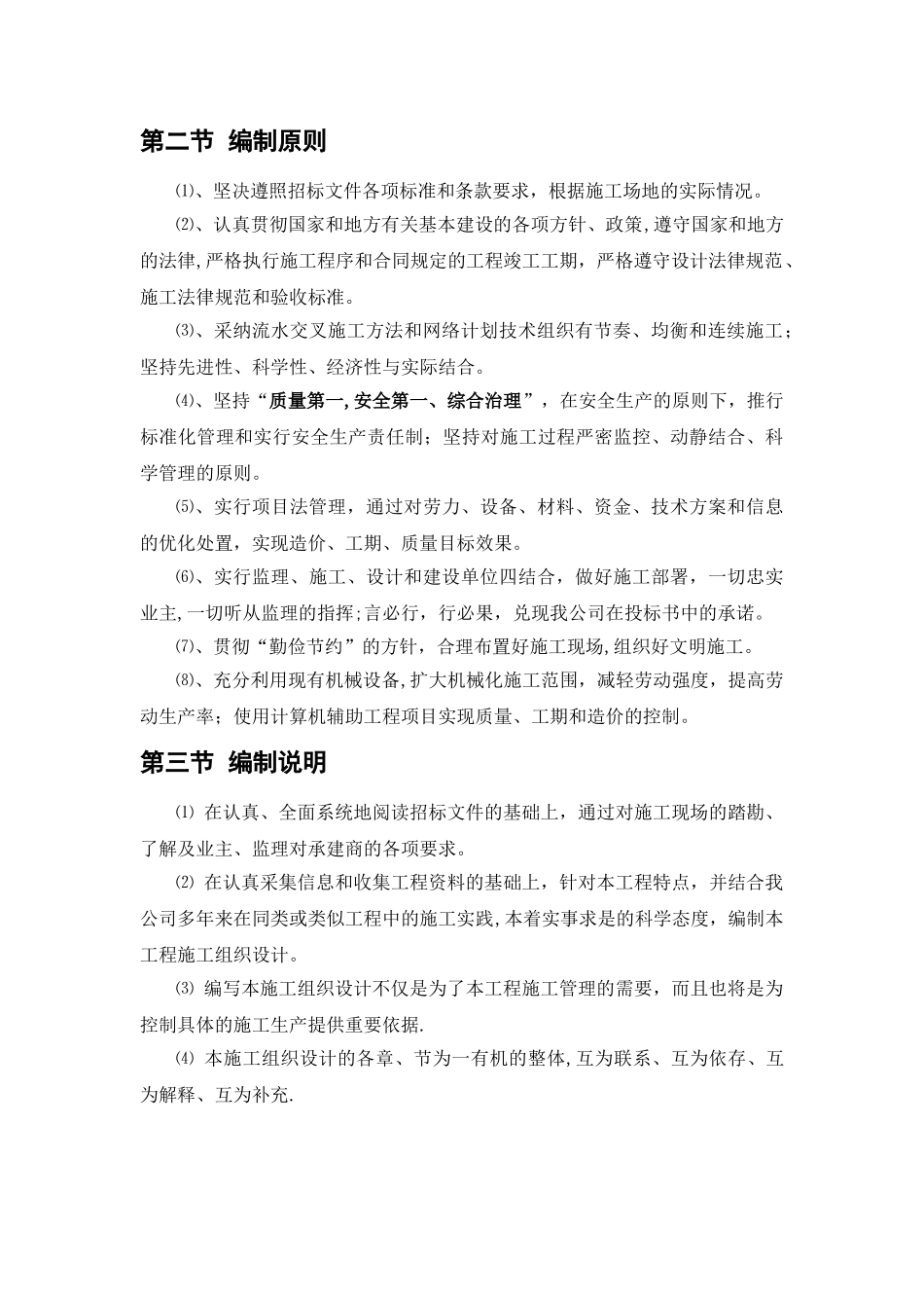 解决康定县新出现饮水不安全问题施工组织设计_第3页