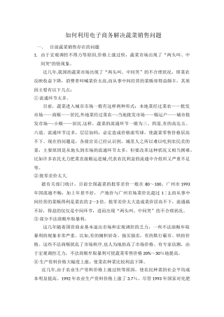 解决蔬菜销售问题的方案