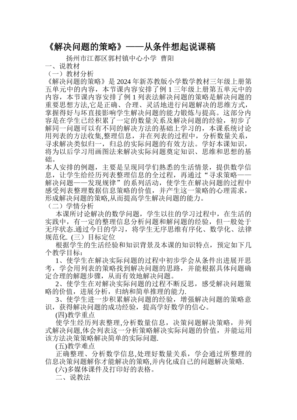 解决问题的策略从条件想起说课稿_第1页