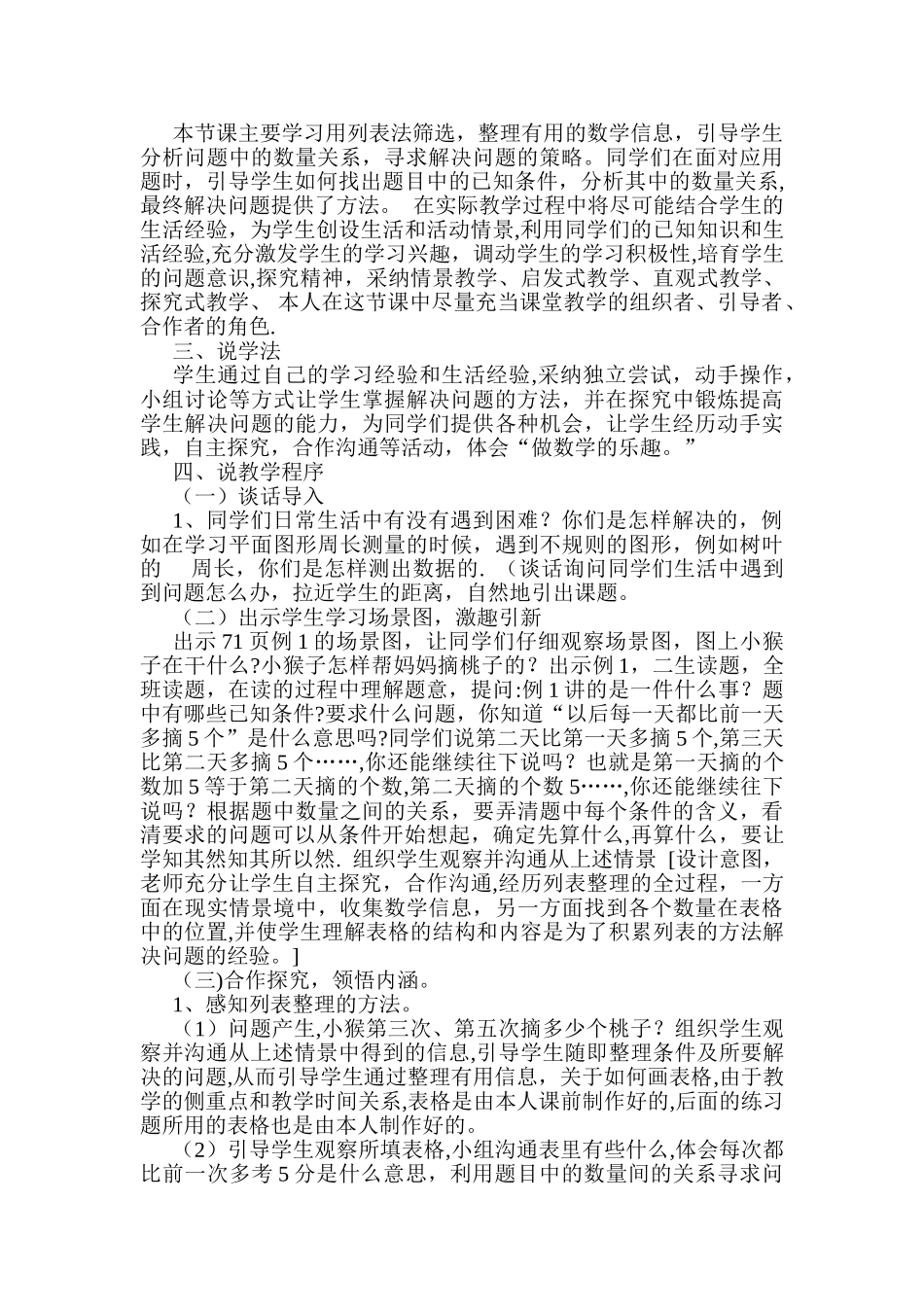 解决问题的策略从条件想起说课稿_第2页