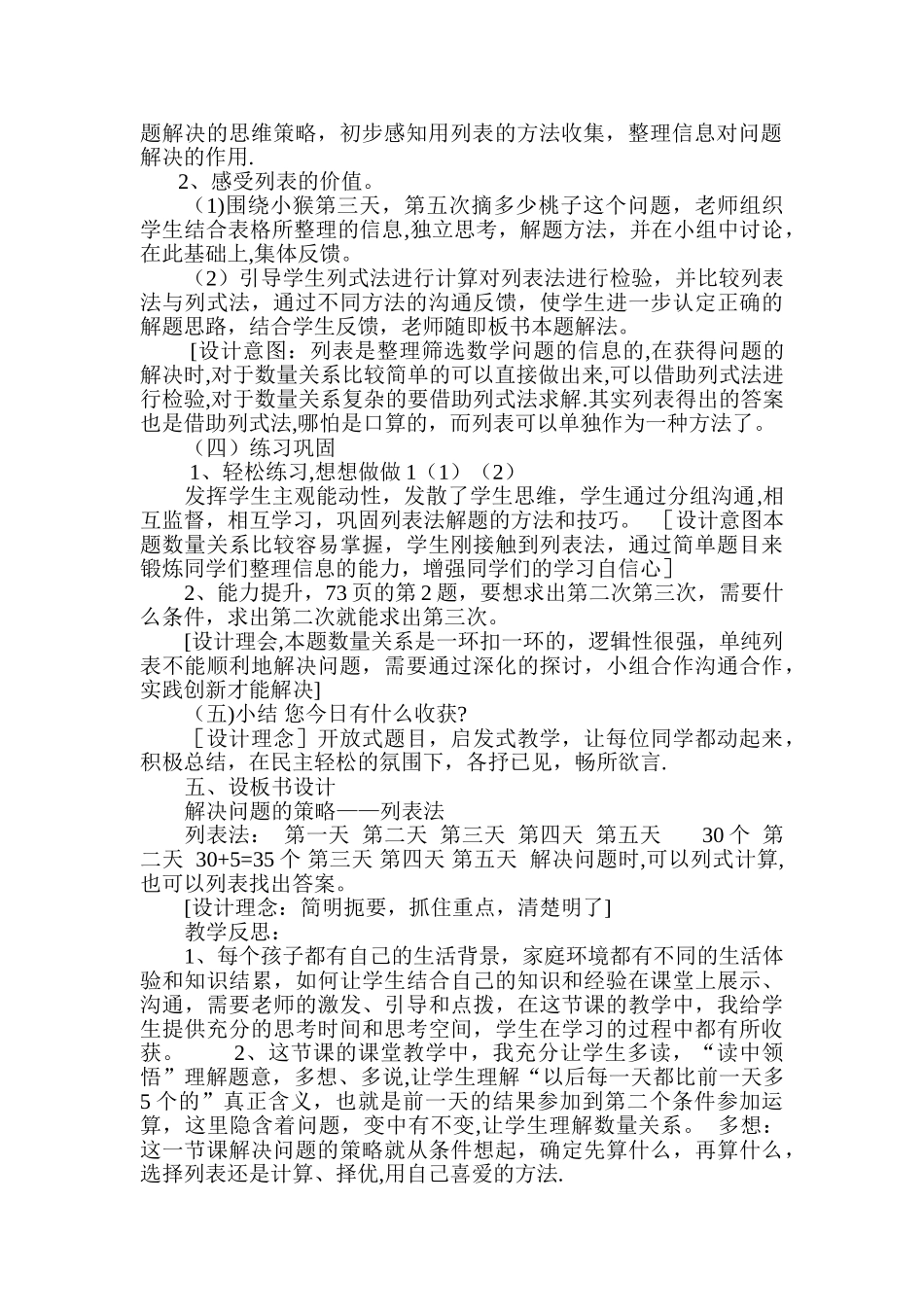 解决问题的策略从条件想起说课稿_第3页