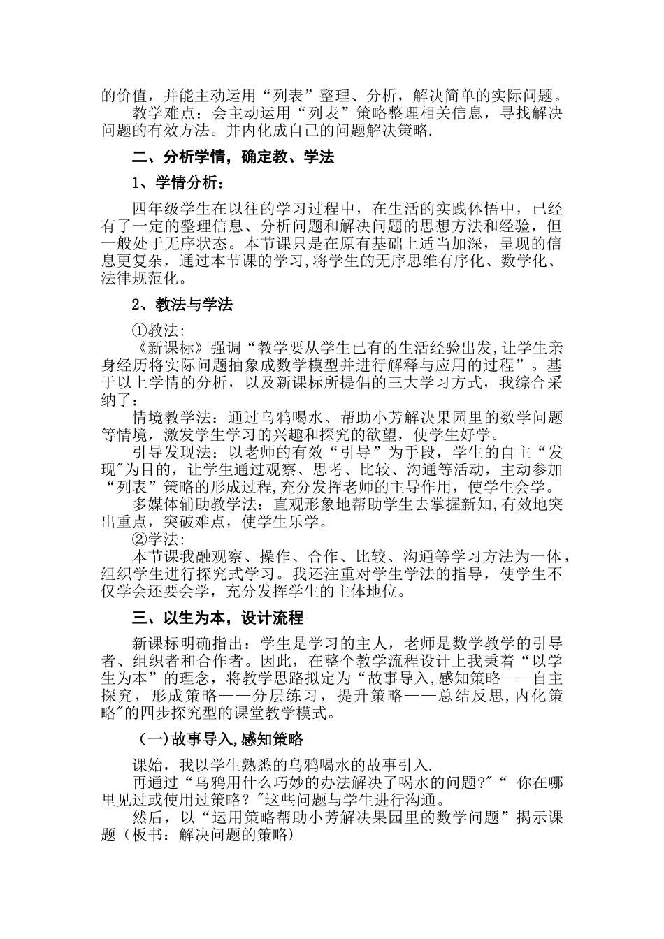 解决问题的策略—列表说课稿_第2页