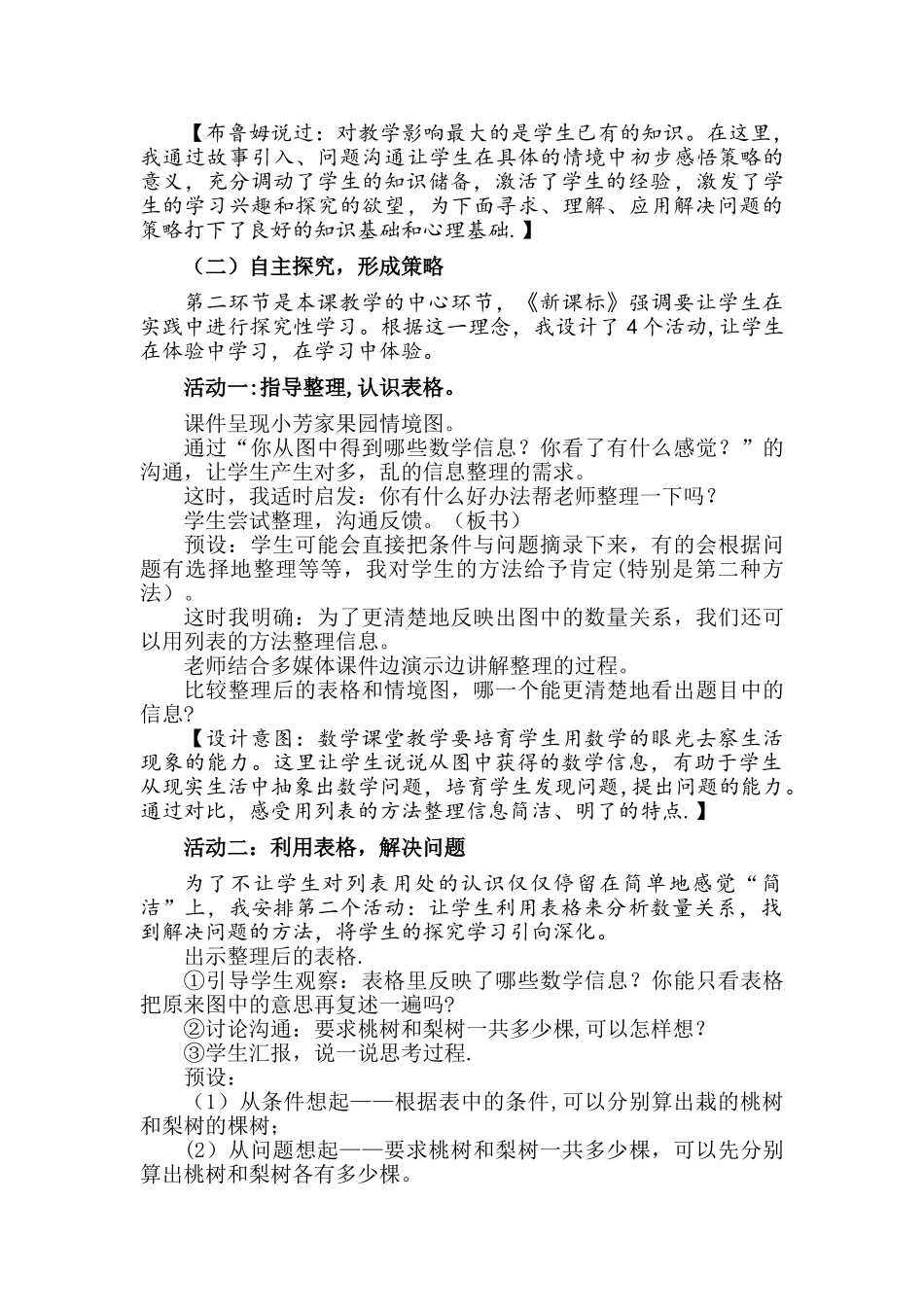 解决问题的策略—列表说课稿_第3页