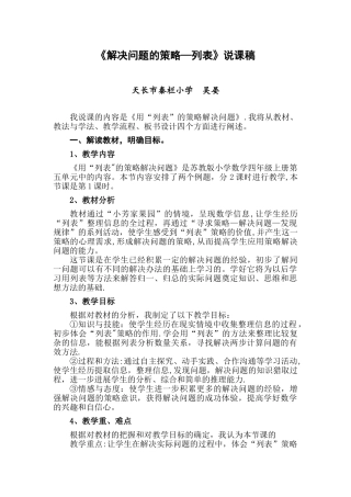 解决问题的策略—列表说课稿