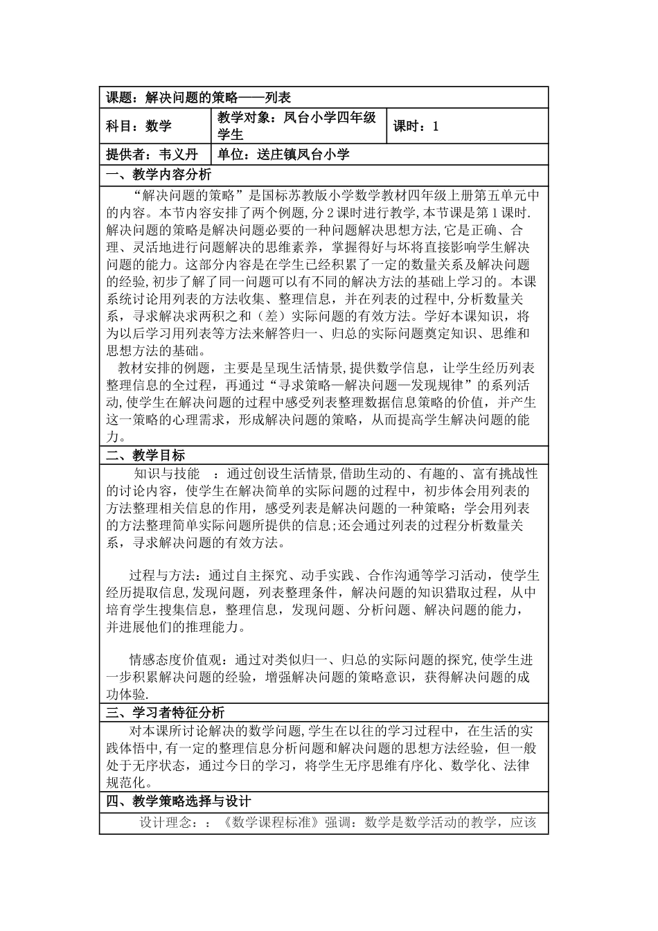解决问题的策略——列表_第1页