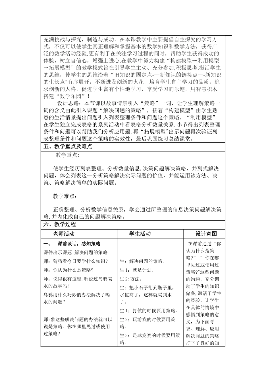 解决问题的策略——列表_第2页
