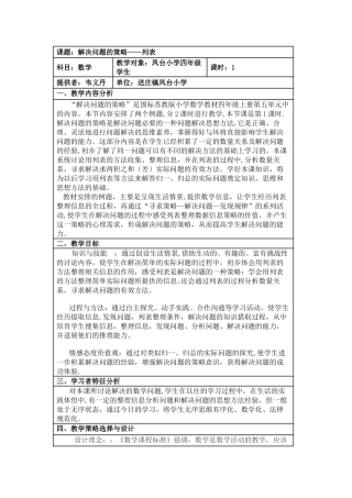 解决问题的策略——列表
