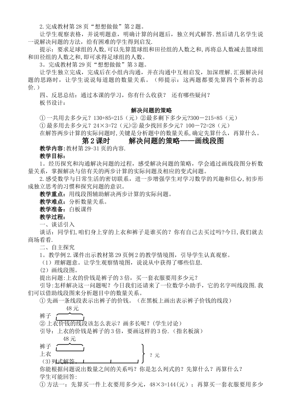 解决问题的策略教案_第2页