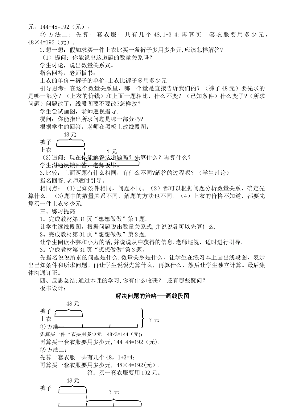 解决问题的策略教案_第3页
