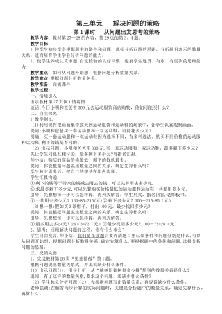 解决问题的策略教案